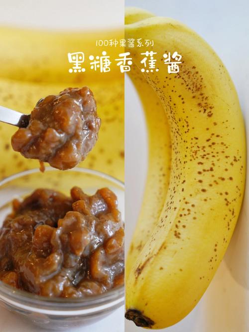 香蕉果酱，香蕉果酱的做法！